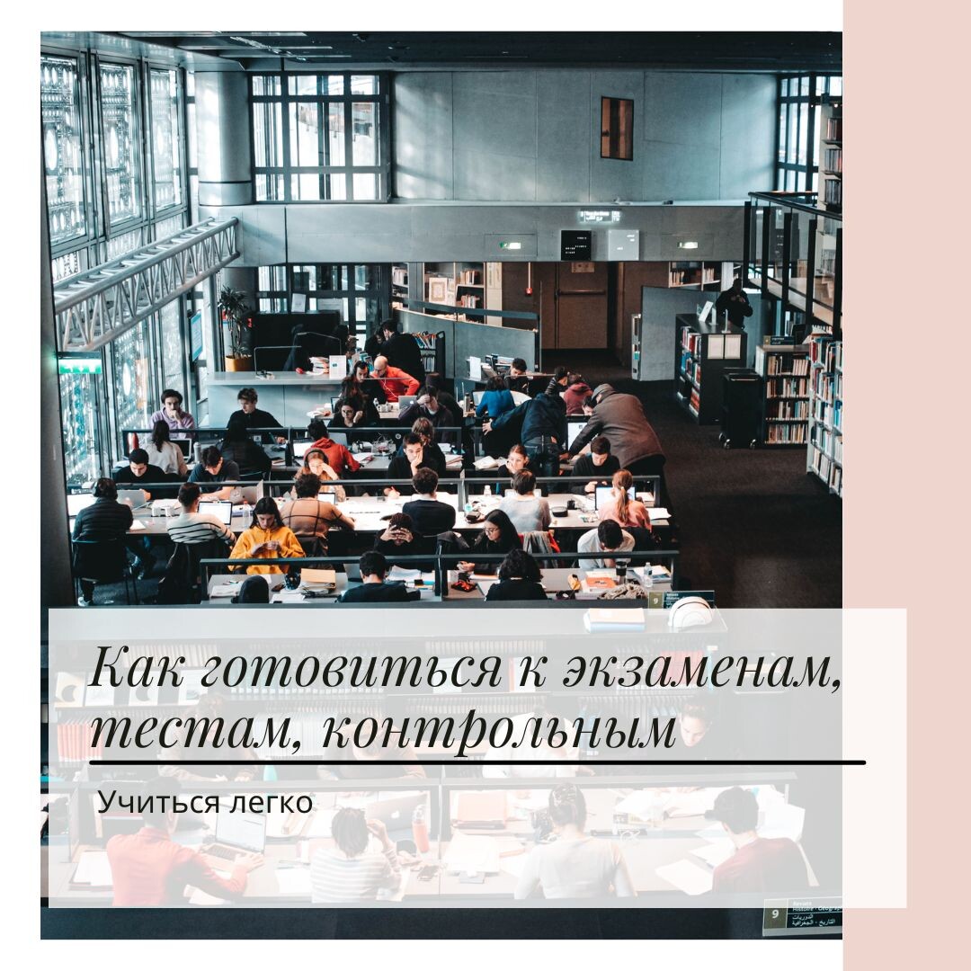 Фото: как готовиться к контрольным, тестам, экзаменам: психолог Екатерина Кастрицкая, консультации онлайн
