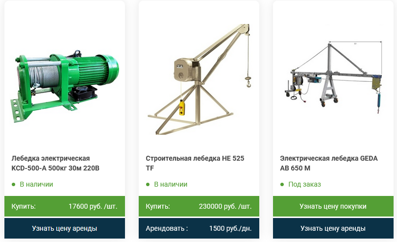 Лебёдки электрические (строительные)