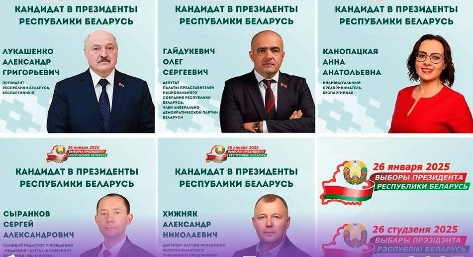 Кандидаты в президенты Белоруссии. 2025 год.