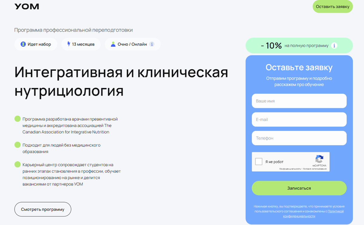 Интегративная и клиническая нутрициология — УОМ 