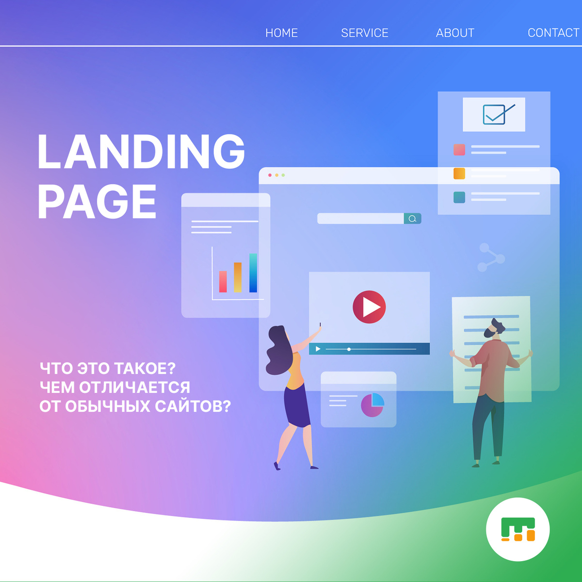 Разработка лэндинга