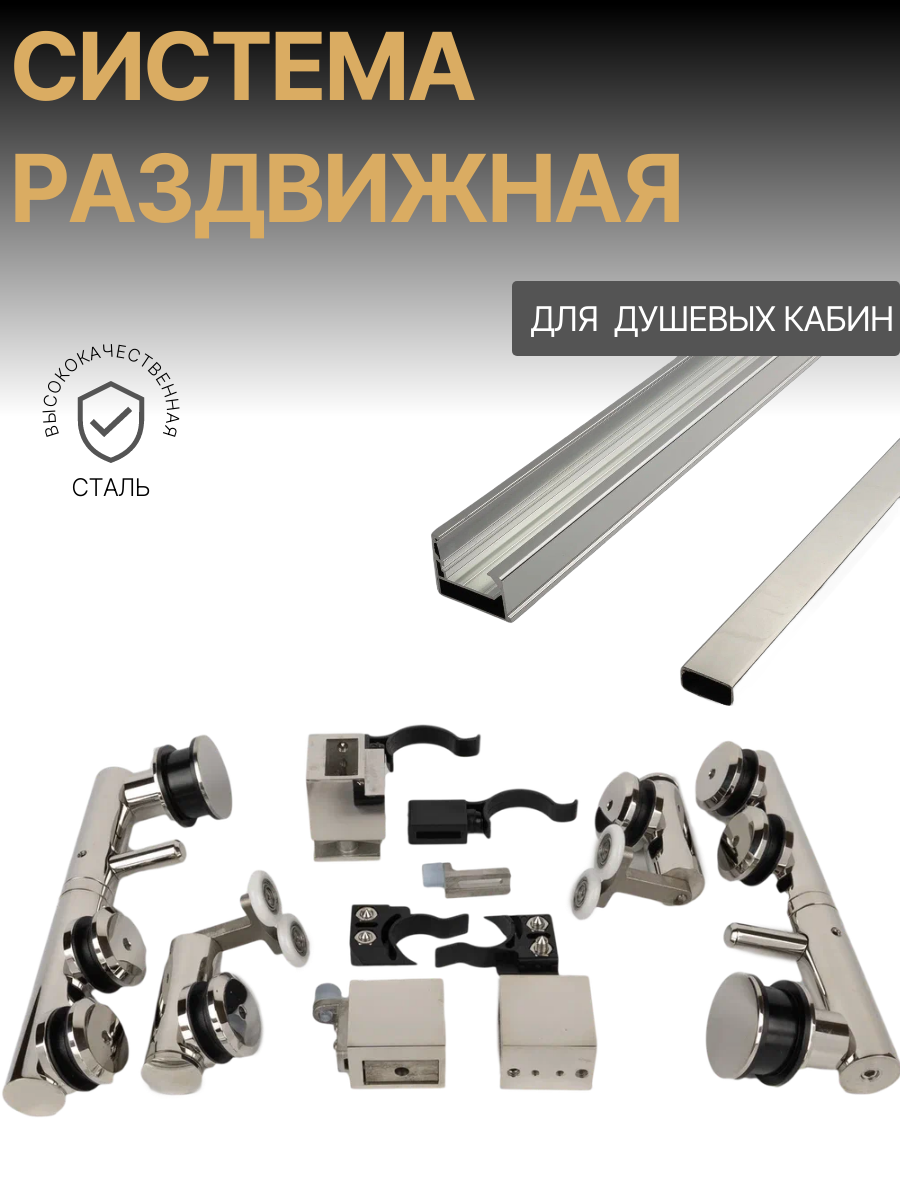 Поворотная раздвижная система для душевых