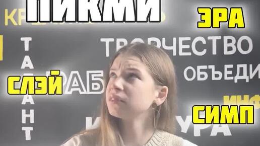 Что означает slay