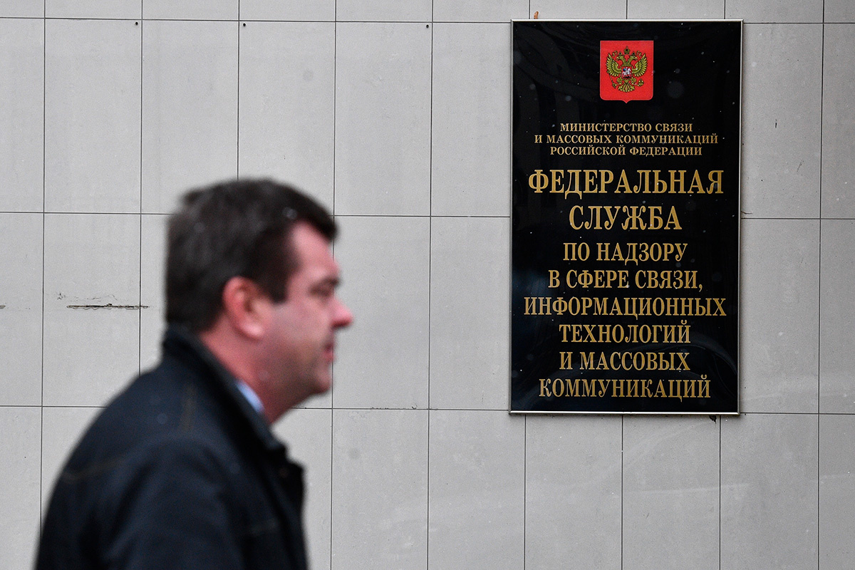 Рамиль Ситдиков / РИА Новости📷Вывеска Роскомнадзора в Москве