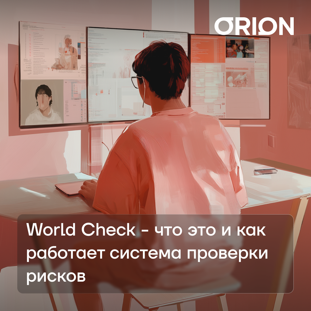 World Check - что это такое и как работает система