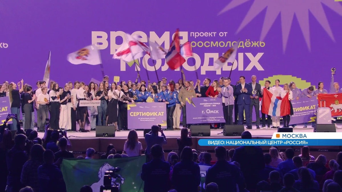     Омск и Пермь стали обладателями звания «Молодёжная столица России — 2025»