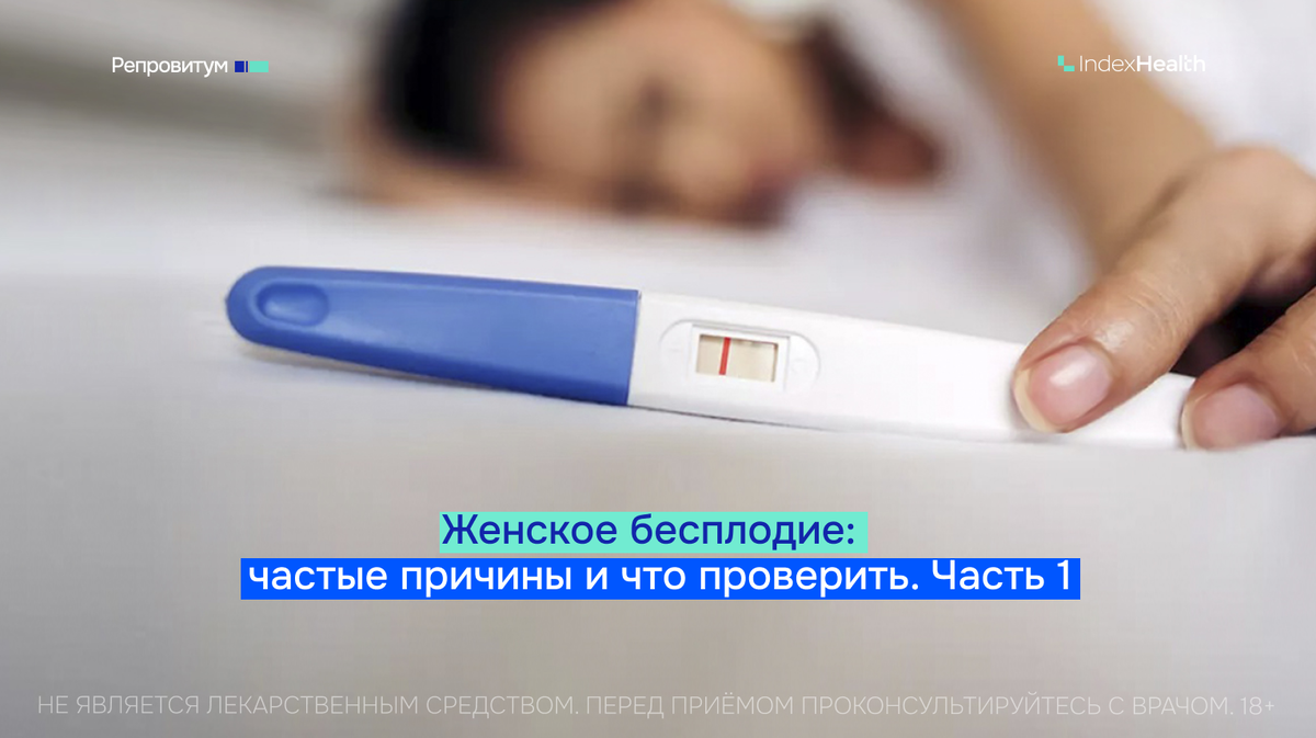 Женское бесплодие: причины