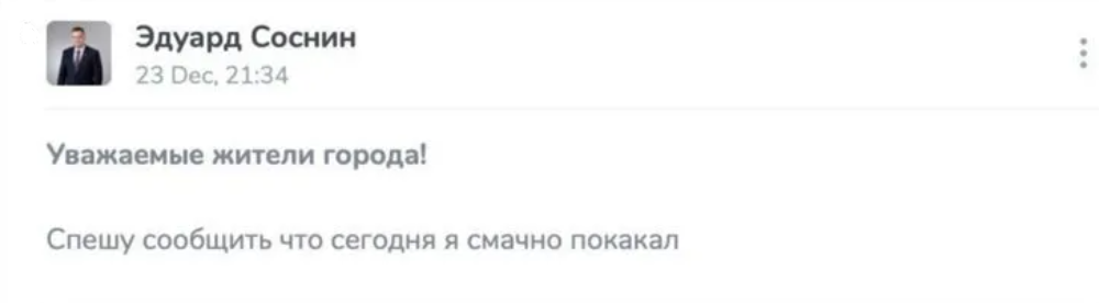 Скриншот с телеграм-канала Эдуарда Соснина: t.me/eduardsosnin