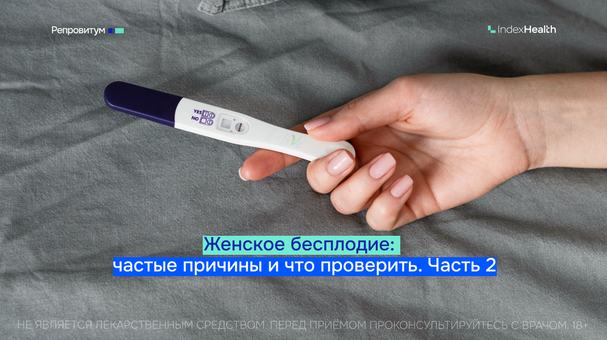 Женское бесплодие: частые причины