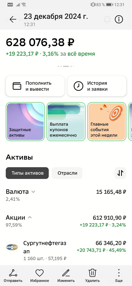 Фото брокерского счёта.