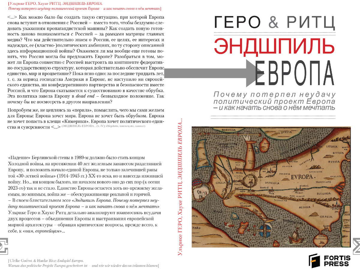 Public-talk (2023-10-29, Москва) к русскому изданию книги: Ульрике ГЕРО, Хауке РИТЦ «Эндшпиль Европа. Почему потерпел неудачу политический проект Европа – и как начать снова о нём мечтать» (Westend Verlag 2022/ Гнозис, Fortis Press  2024).
При участии: Хауке Ритц (философ, политолог);  Олег В. Никифоров, Владимир Фоменко (переводчики)... Перевод и общая редакция текста - Олег В. Никифоров. 
– СОКРАЩЕННАЯ («препринтная») версия. Полная версия беседы опубликована в издании: Философско-литературный журнал «Логос» (Том 34 #2 2024: «Казус Европа») => https://logosjournal.ru/authors/2800/?sphrase_id=5595.