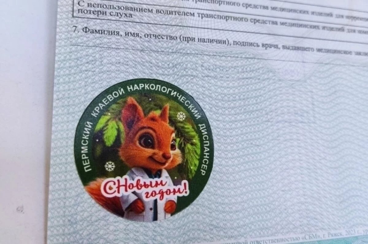    В Перми водителям наклеят стикер с белочкой на справках из наркодиспансера