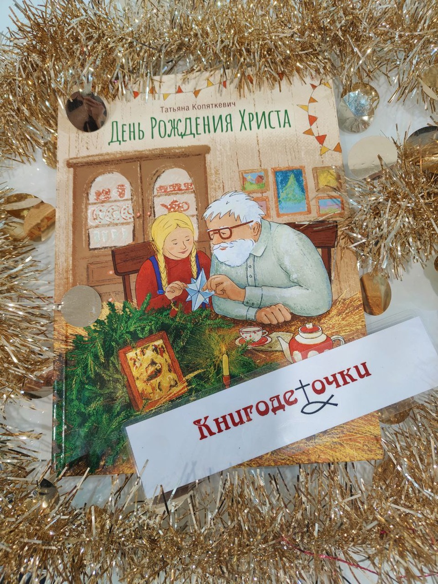 Книгодеточки рекомендуют!
