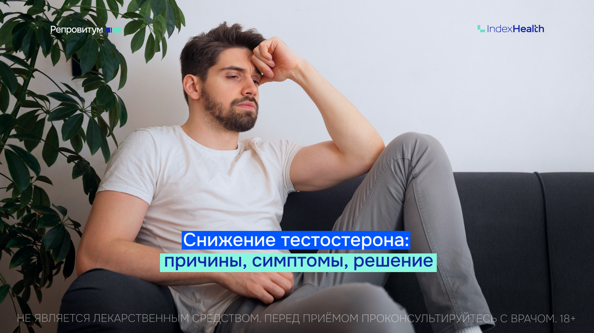 Снижение тестостерона