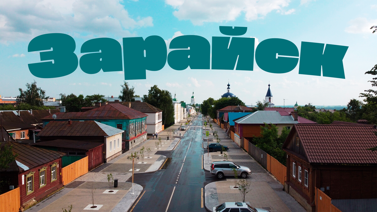 Куда съездить на выходных в Москве? Зарайск - уютный исторический город в Подмосковье.