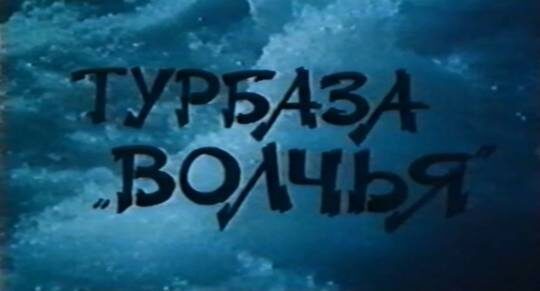 Кадр начала фильма