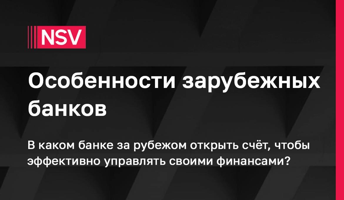Особенности зарубежных банков