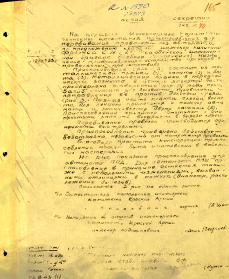 Полный документ постановления Инженерного комитета