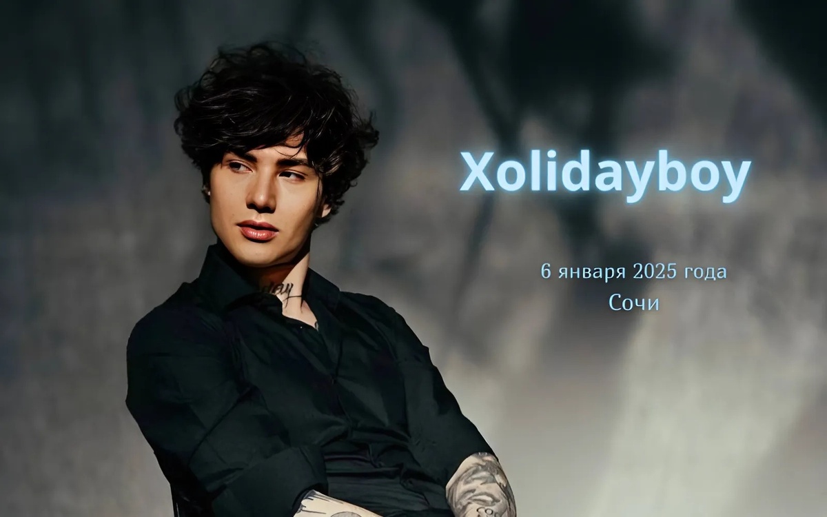 Концерт Xolidayboy в Сочи
