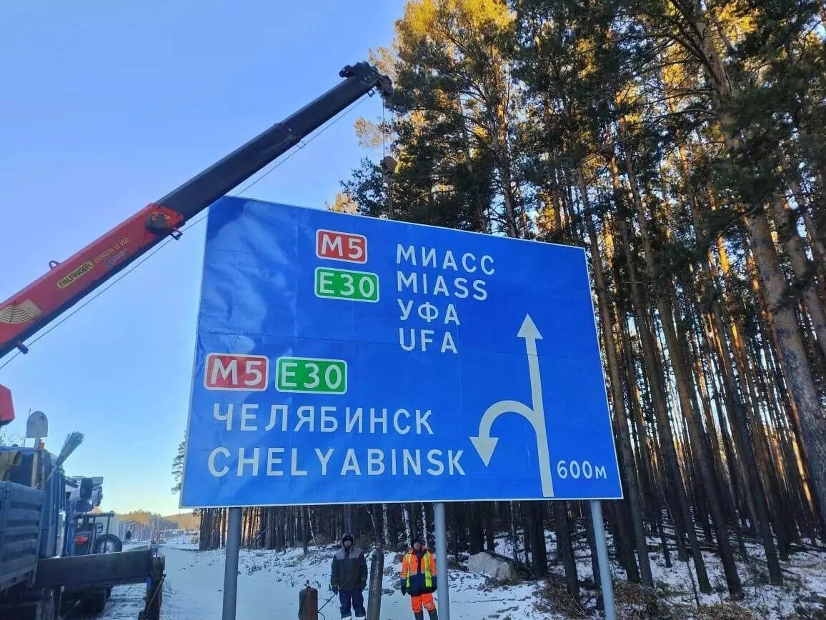     Источник: пресс-служба ФКУ УПРДОР «Южный Урал».