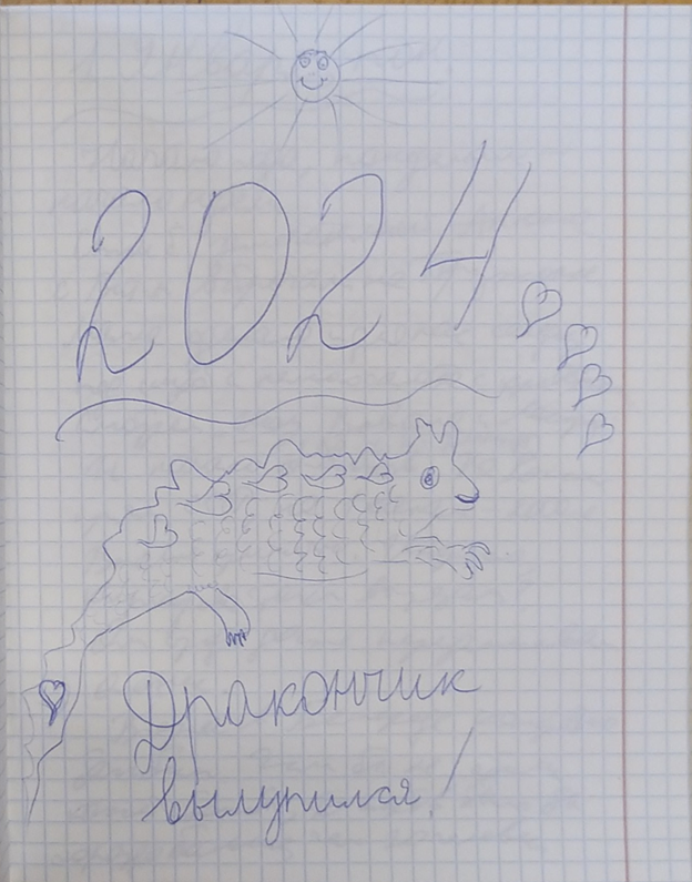 Дракончик вылупился! Страничка из дневника