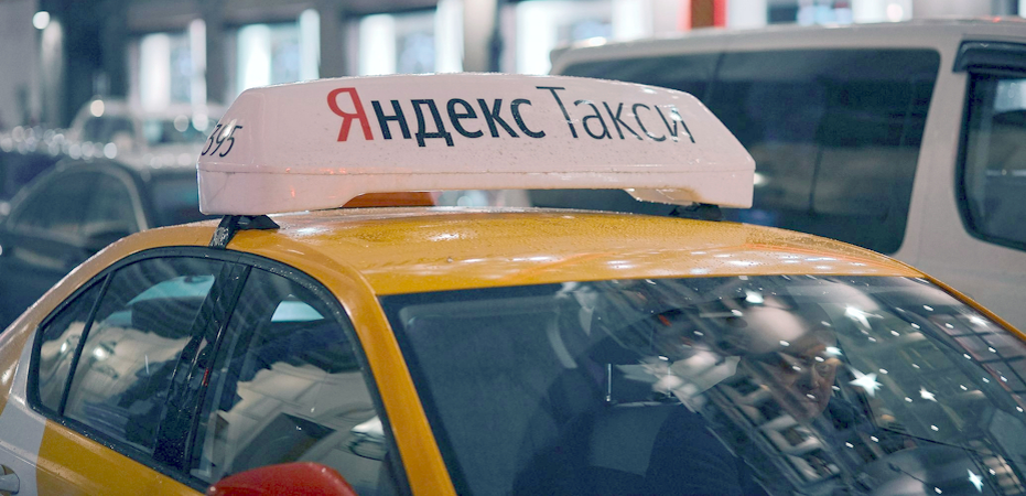    Яндекс Такси