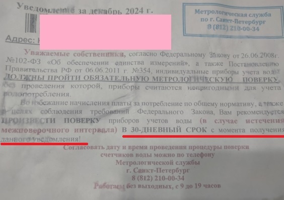 Уведомление от метрологической службы 88122100034
