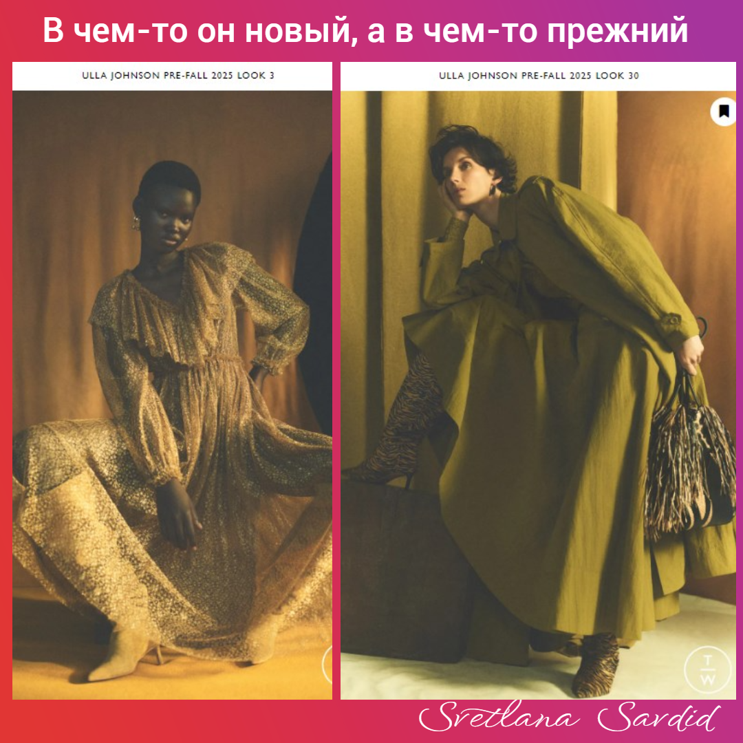 Примеры стиля Бохо в коллекциях Pre-fall 2025 разных дизайнеров