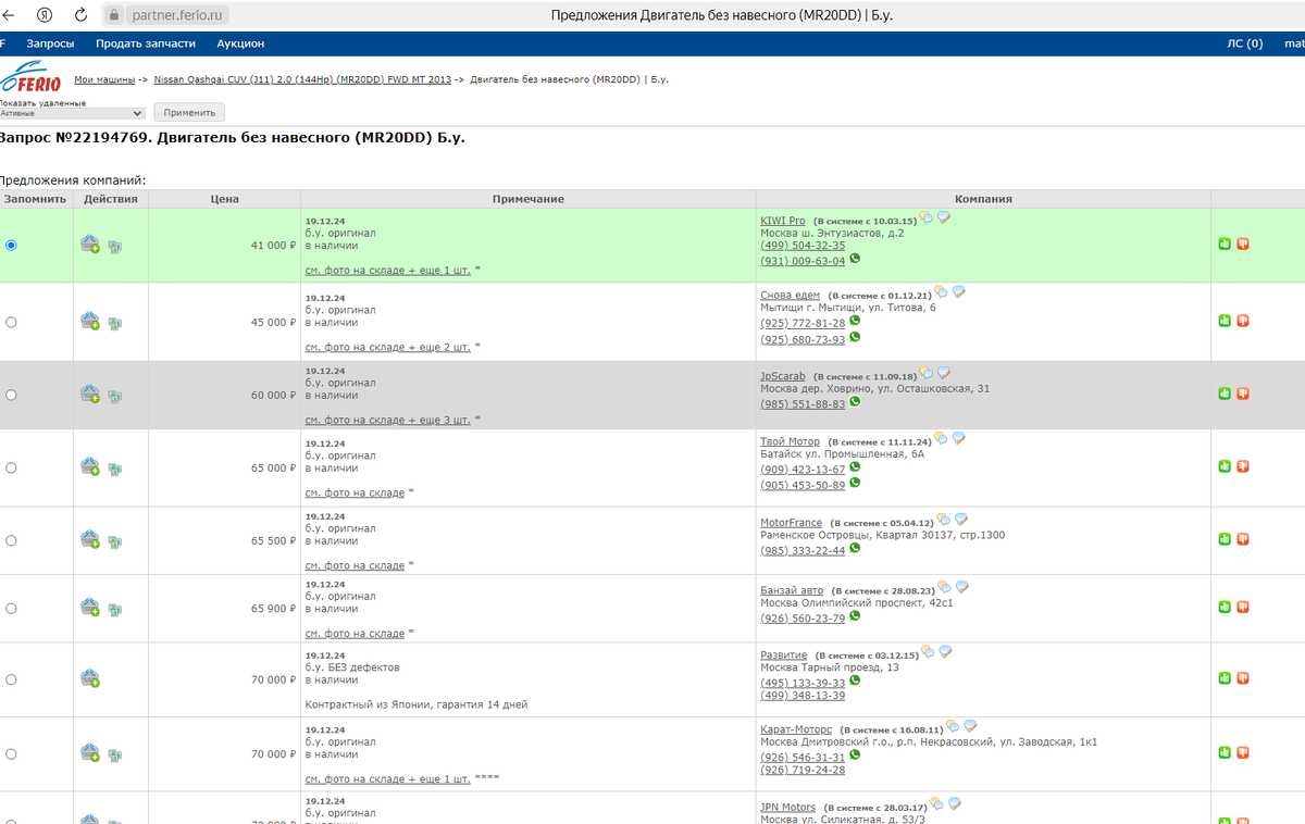 Скрин ответов, которые мы получили