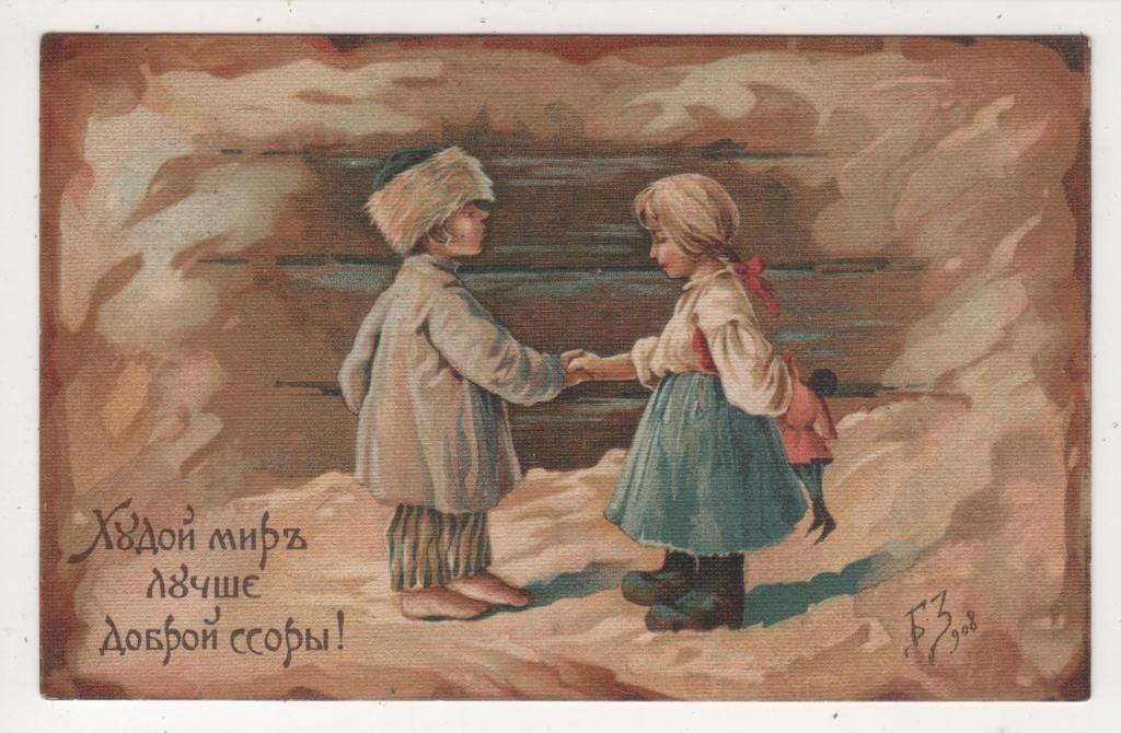 Открытка, художник Б. Зворыкин, 1908 год.