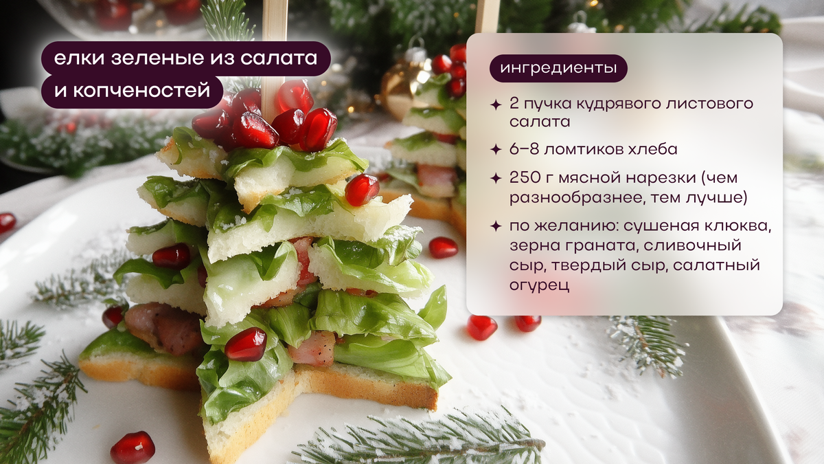 Самые вкусные рецепты новому 2025 году. Самые вкусные рецепты новому 2025 году. Красивые салаты на новый год. Самые вкусные рецепты новому 2025 году. Самые вкусные рецепты новому 2025 году.