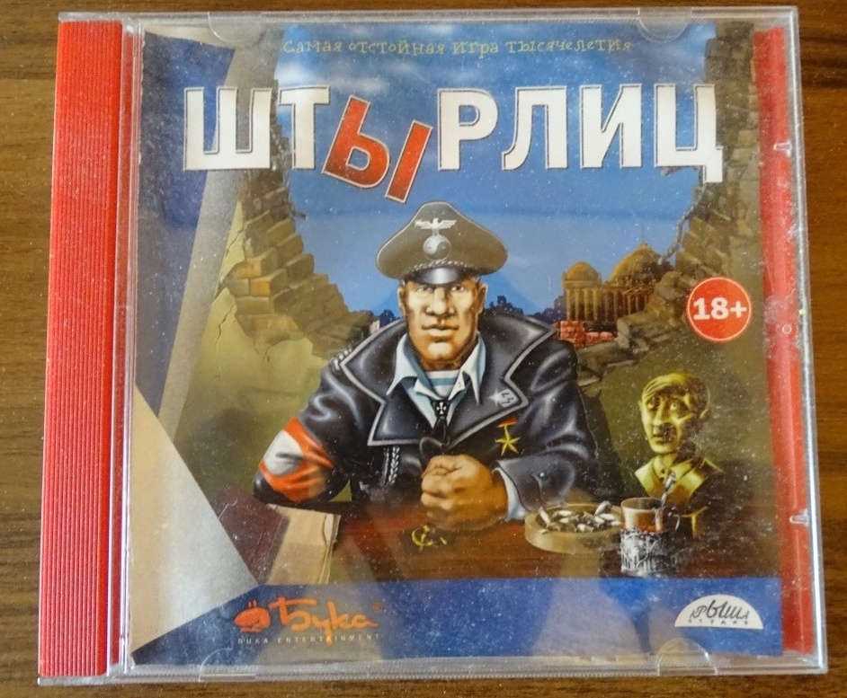 Игра Штырлиц от Буки, 1999г.