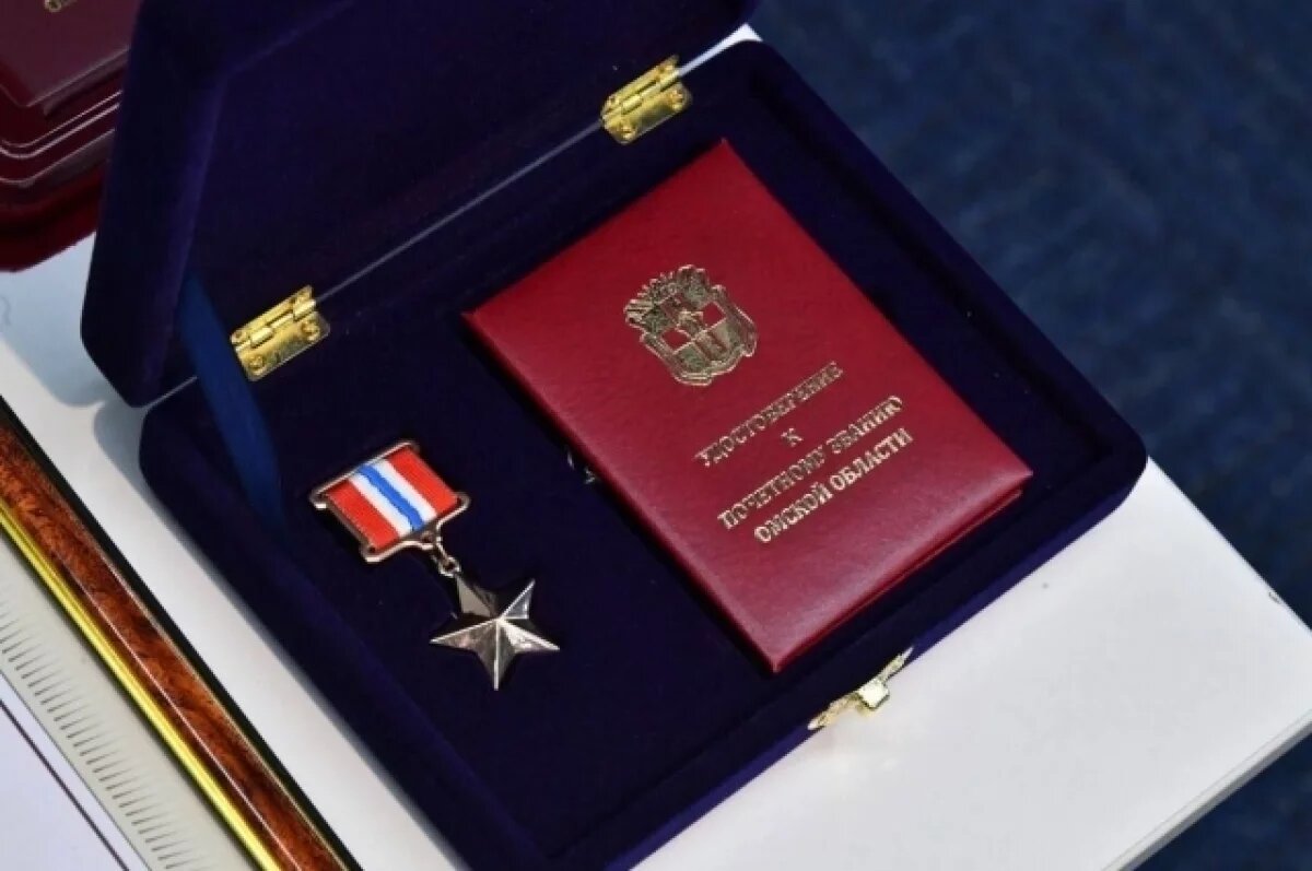    В Омске впервые вручили награду «Герой Омской области»