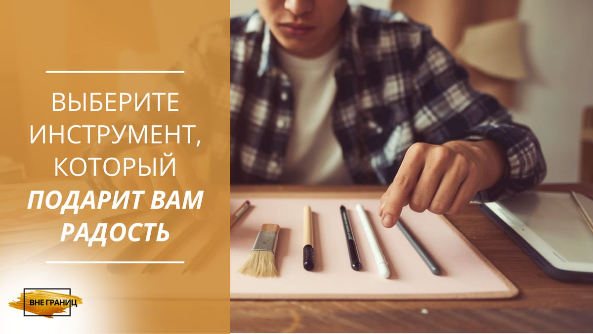 Инструменты в живописи