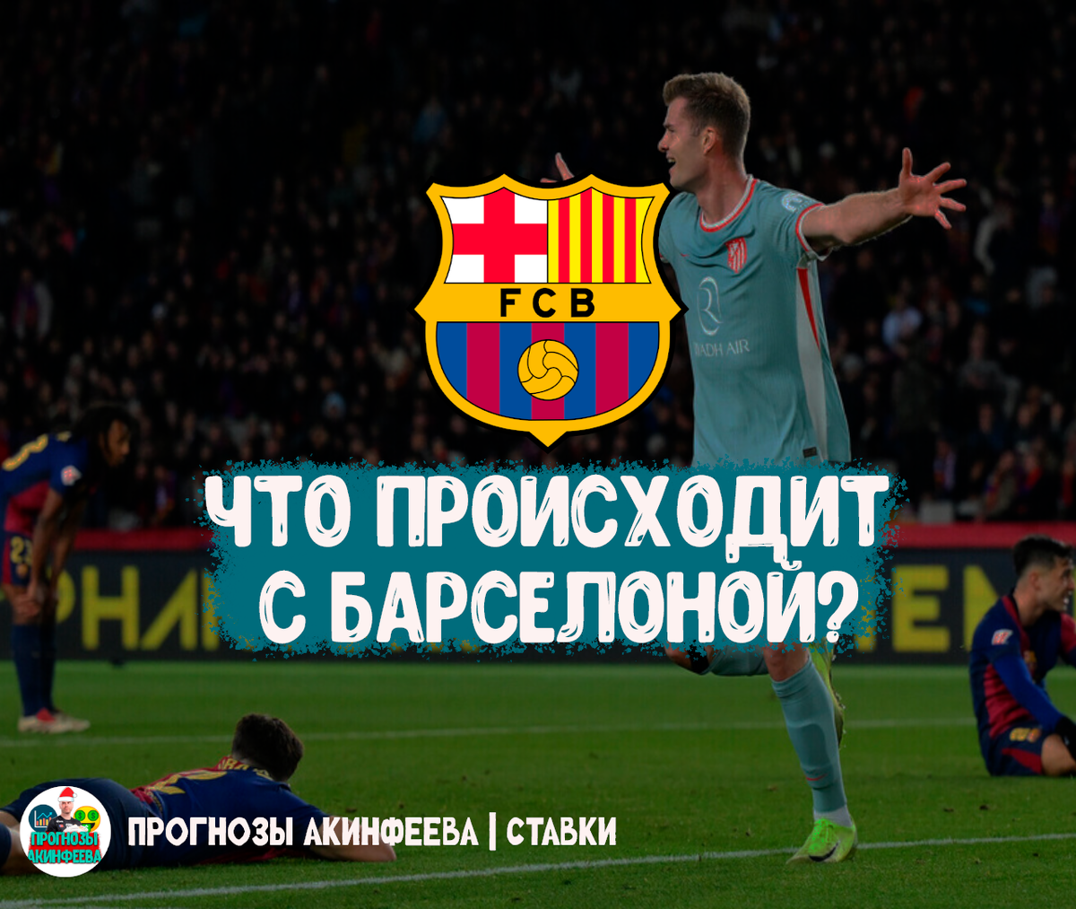 Картинка, с телеграм-канала ПРОГНОЗЫ АКИНФЕЕВА | СТАВКИ