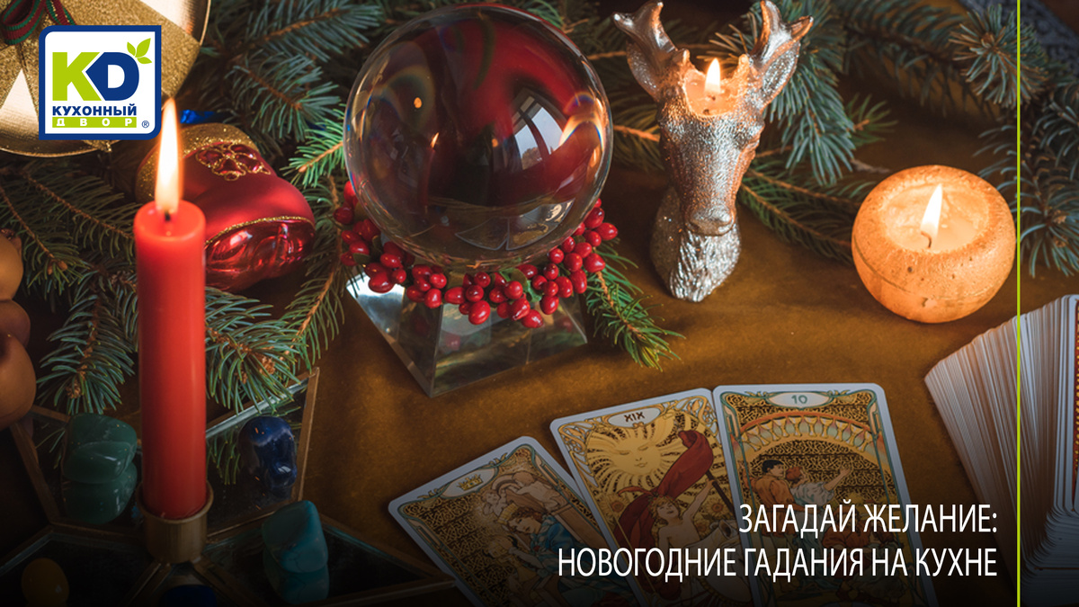 Новый год — это время чудес, волшебства и исполнения желаний