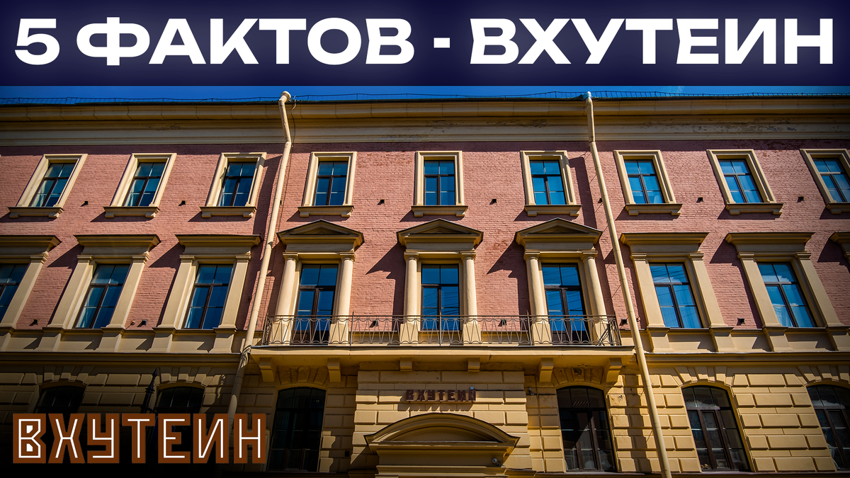 ВХУТЕИН. СМИ "Гид по вузам".