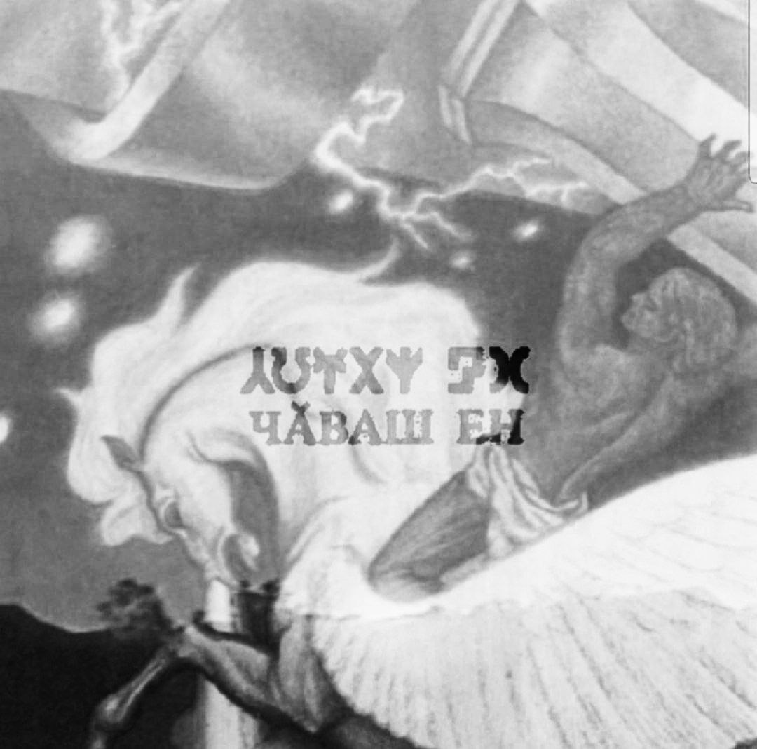 Чувашское национальное движение Ҫут Тӗнче.