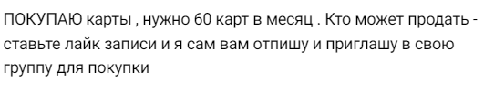 Предложение продать или купить банковскую карту должно сразу насторожить. (Источник: Telegram)