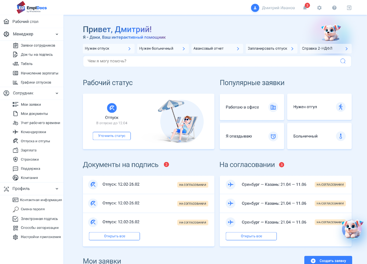 Личный кабинет КДП EmplDocs