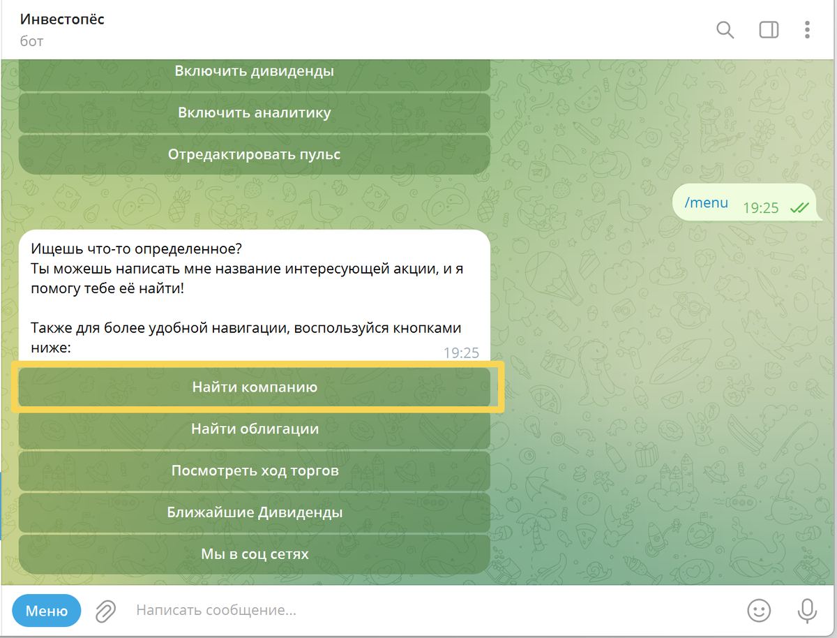 Выбираю интересующую меня опцию