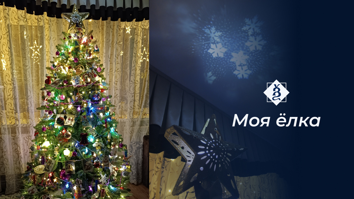 Моя елочка готова к встрече 2025 года!