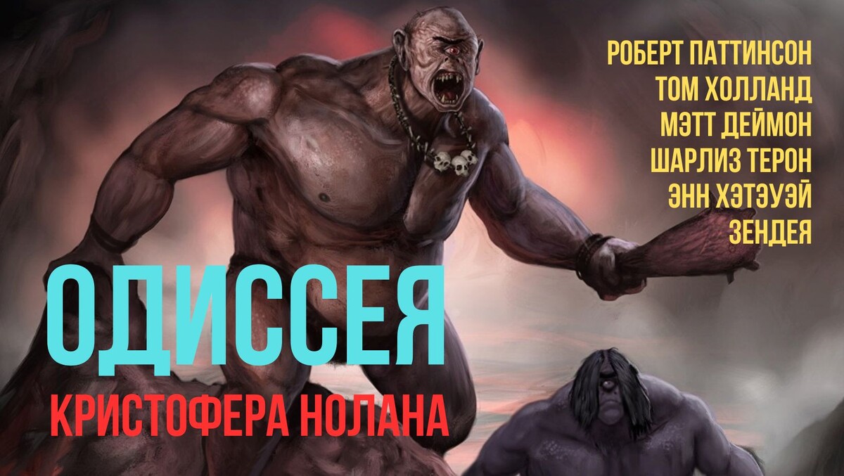 Нас ждет очередная экранизация древнегречесского эпоса