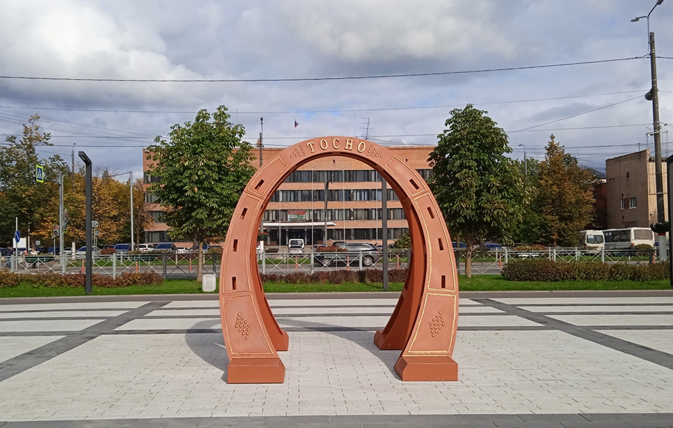 Тосно. Арт-объект «Подкова» на центральной площади. Фото из интернета