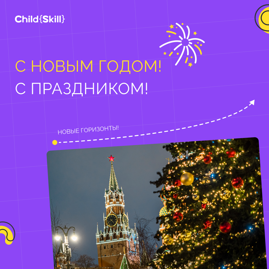 ©️ ООО «Цифровые образовательные технологии Чайлд Скилл»