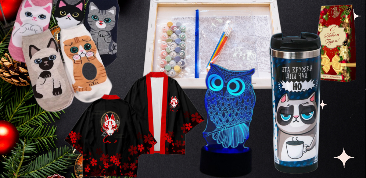 Подарки из списка