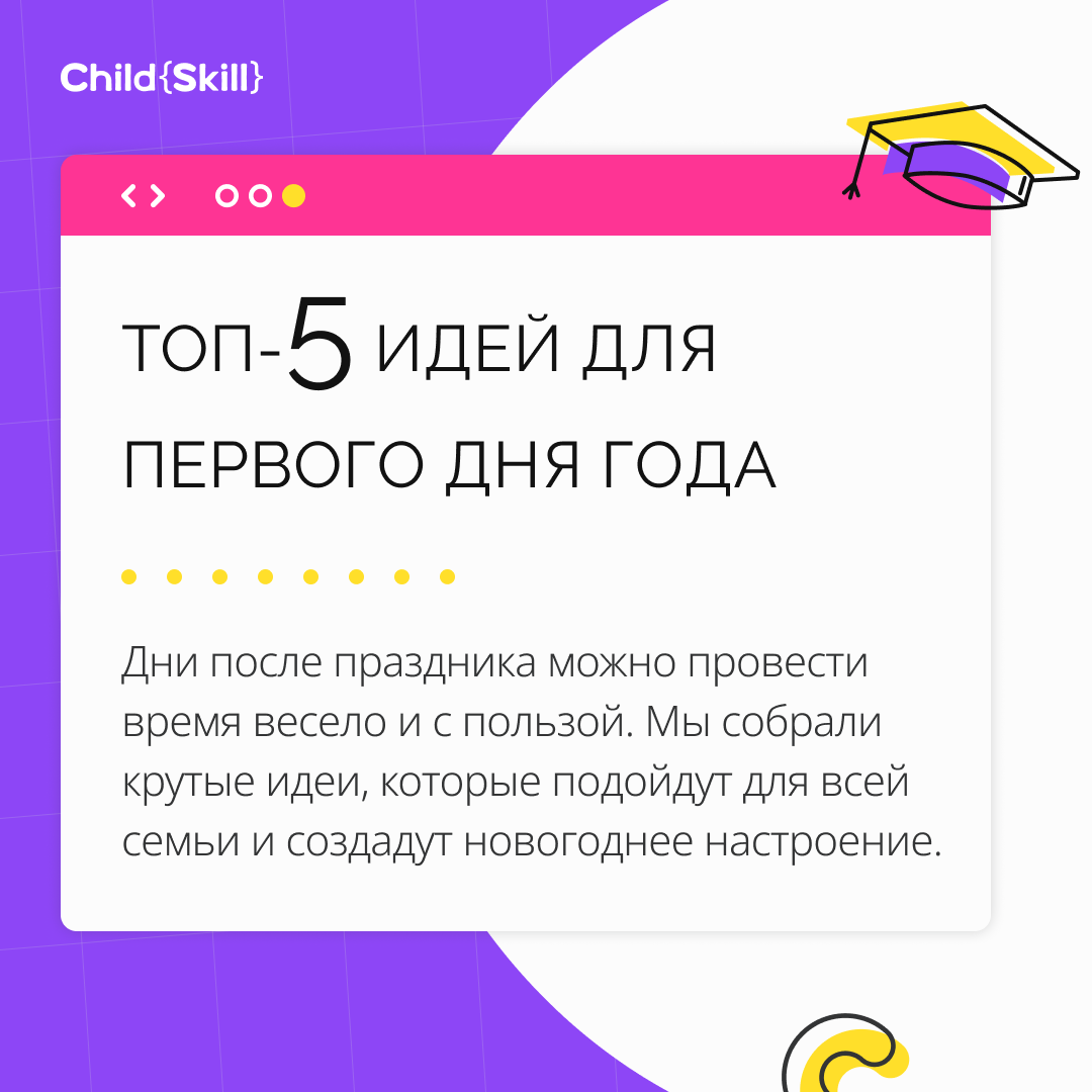 ©️ ООО «Цифровые образовательные технологии Чайлд Скилл»