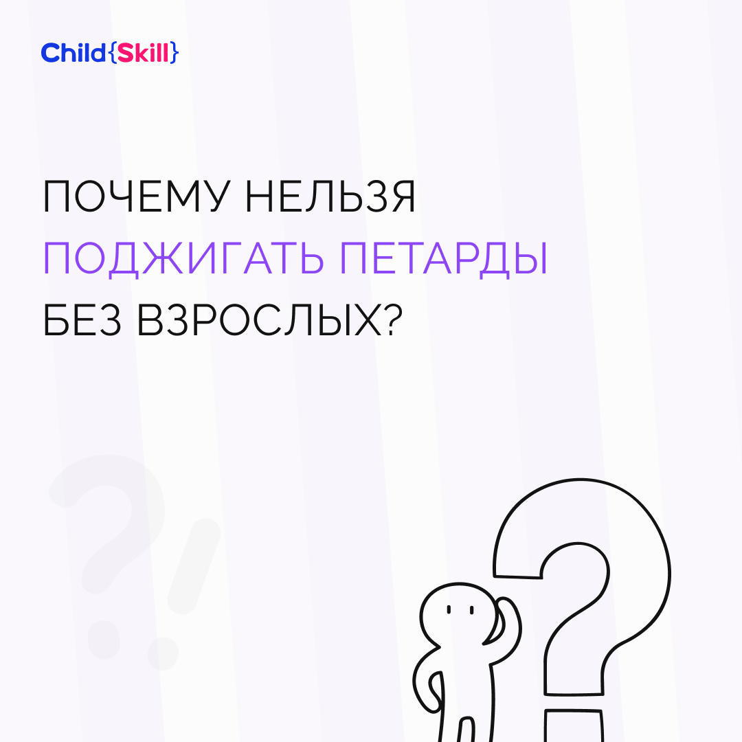 ©️ ООО «Цифровые образовательные технологии Чайлд Скилл»