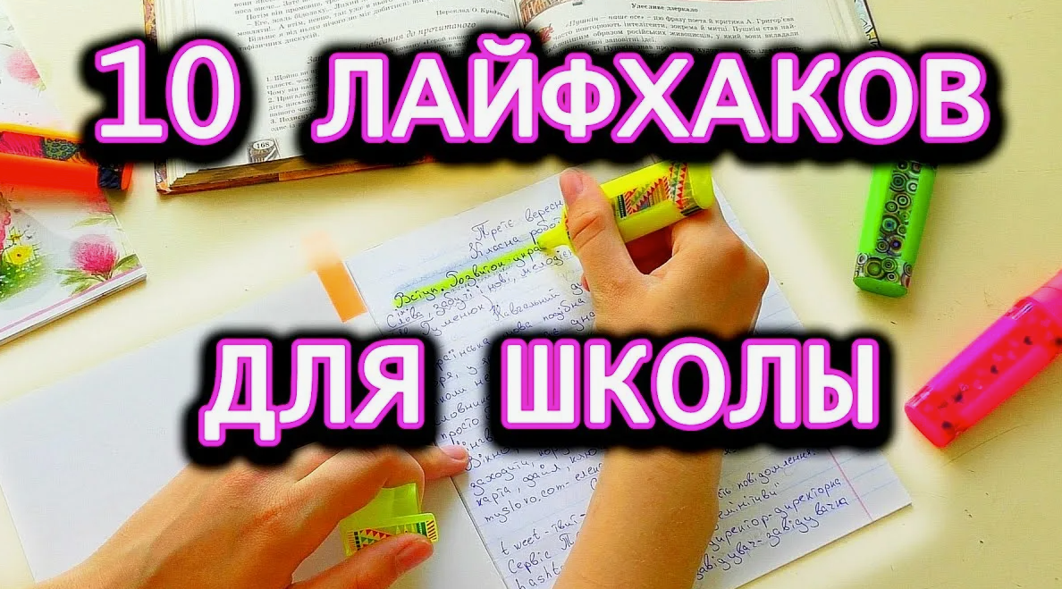 Лайфхак — это хитрость или полезный совет, помогающий эффективно решить ту или иную проблему.