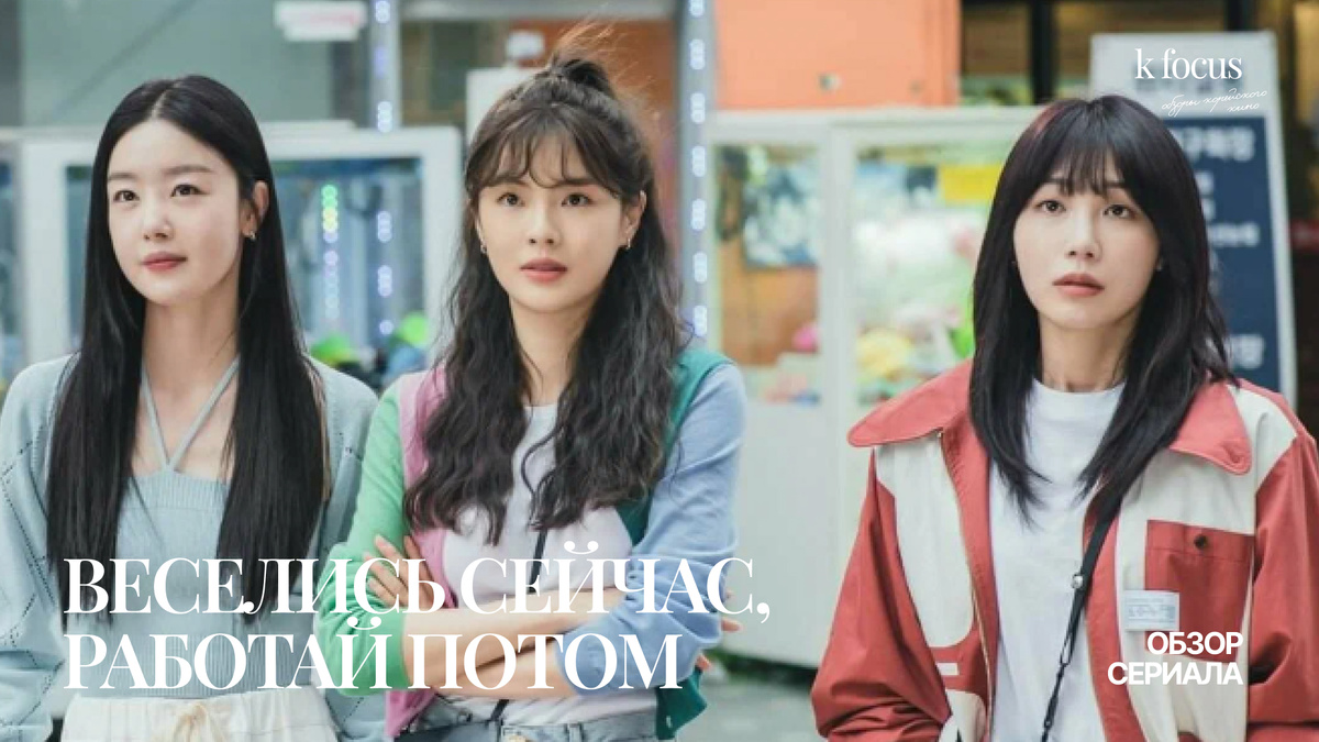 Кадр из дорамы "Веселись сейчас, работай потом"